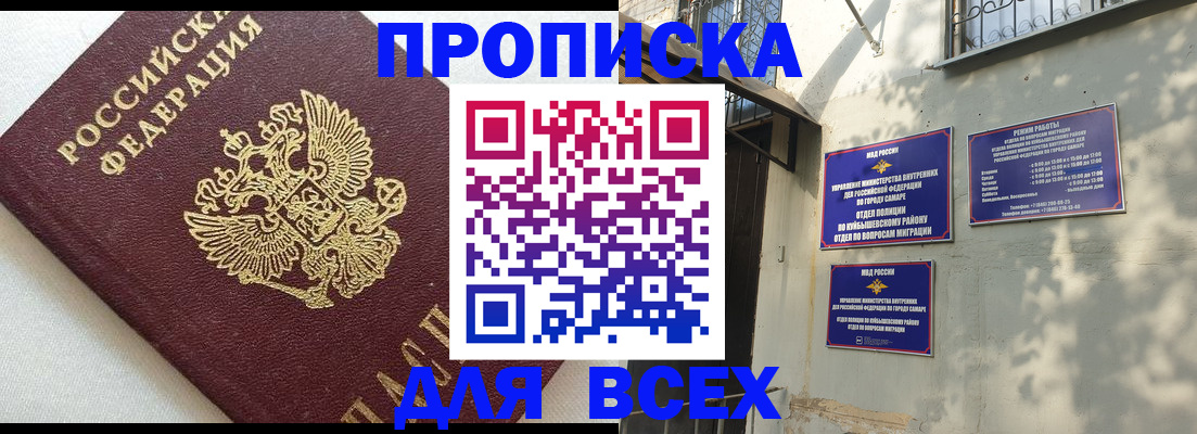 прописка 2025 в Лабинске