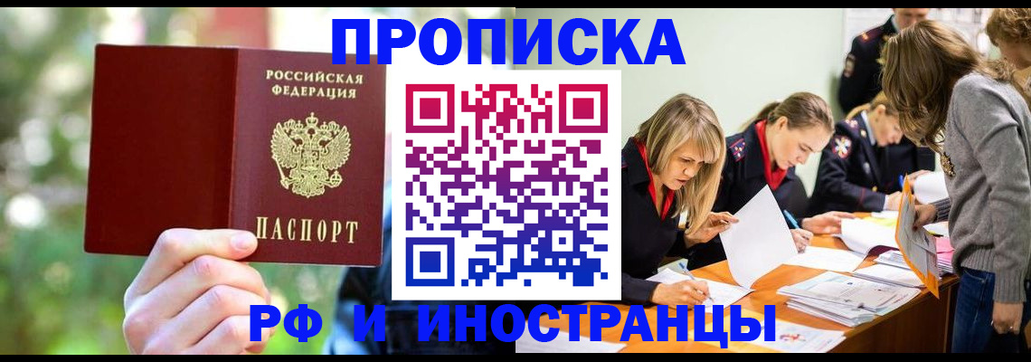 временная регистрация 2025 в Лабинске